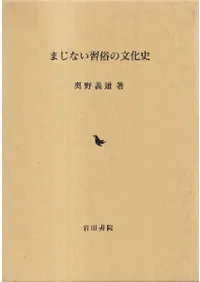 六一書房：特価販売 岩田書院の本