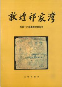 年代のものさし 陶邑の須恵器 / | 歴史・考古学専門書店 六一書房
