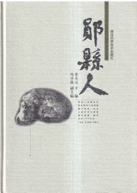 日本土器製塩研究 / 近藤 義郎 編 | 歴史・考古学専門書店 六一書房