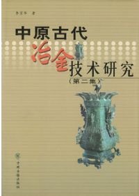 謝霊運・謝朓 / 佐竹 保子 著 | 歴史・考古学専門書店 六一書房