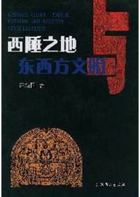 元初の最高神と大和朝廷の元始 / 海部穀定 | 歴史・考古学専門書店 六