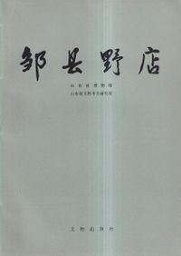 須恵器大成 / 田辺昭三 著 | 歴史・考古学専門書店 六一書房