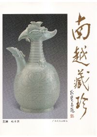 概説 中世の土器・陶磁器 / 中世土器研究会 編 | 歴史・考古学専門書店