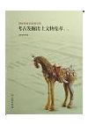 伊波普猷全集 全11巻 / 服部四郎, 仲宗根政善, 外間守善 編 | 歴史