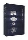 古墳時代の喪葬と祭祀 / 穂積 裕昌 著 | 歴史・考古学専門書店 六一書房