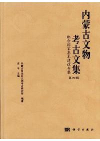 雪野山古墳の研究 / 雪野山古墳発掘調査団 編 | 歴史・考古学専門書店