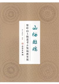 柴田コレクション総目録 / | 歴史・考古学専門書店 六一書房