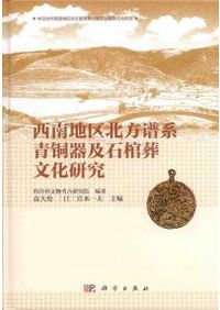 臨淄斉故城 / 山東省文物考古研究所 編 | 歴史・考古学専門書店 六一書房