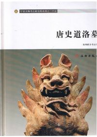 『鞏義芝田晋唐墓葬』鄭州市文物考古研究所編 鞏義芝田晋唐墓葬 / 鄭州文物考古研究所編著 | 歴史・考古学専門書店
