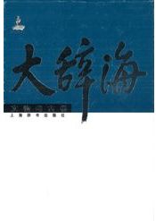 鎌倉幕府裁許状集 上・下セット 鎌倉幕府裁許状集 上、下 2巻セット / 瀬野 精一郎 編 | 歴史・考古学