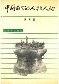 天皇制と国家 近代日本の立憲君主制 / 増田知子 著 | 歴史・考古学専門
