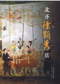 唐嗣虢王李邕墓発掘報告 / 陜西省考古研究院 編 | 歴史・考古学専門