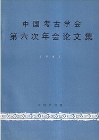 宋代士大夫官僚の基層社会と構造 / 伊原弘 著 | 歴史・考古学専門書店