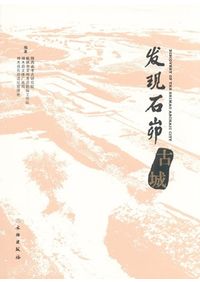 漢陽陵 / 漢陽陵博物館編著 | 歴史・考古学専門書店 六一書房