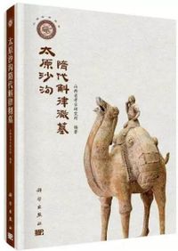 鞏義芝田晋唐墓葬 / 鄭州文物考古研究所編著 | 歴史・考古学専門書店