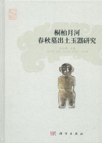 弥生土器の様式と編年 近畿編1 / 寺沢薫 森岡秀人 編 | 歴史・考古学