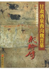 万博学 万国博覧会という、世界を把握する方法 万博学ー万国博覧会という、世界を把握する方法ー | 佐野真由子 |本