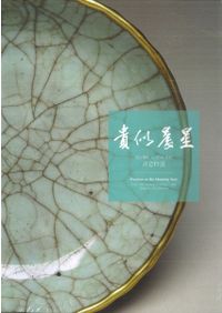 故宮成化瓷器精選(故宮博物院所蔵の成華磁器) / | 歴史・考古学専門