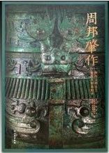 金石索 金石索– 书格（旧版）