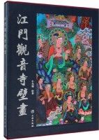 元初の最高神と大和朝廷の元始 / 海部穀定 | 歴史・考古学専門書店 六