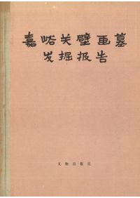 URUSHIふしぎ物語 人と漆の12000年史 / | 歴史・考古学専門書店 六一書房