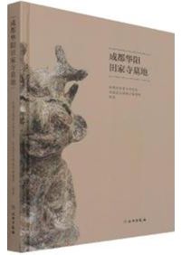 泥火匠心 孫新民陶瓷文集 / 孫新民 | 歴史・考古学専門書店 六一書房
