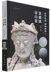 泥火匠心 孫新民陶瓷文集 / 孫新民 | 歴史・考古学専門書店 六一書房