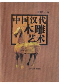 万博学 万国博覧会という、世界を把握する方法 万博学ー万国博覧会という、世界を把握する方法ー | 佐野真由子 |本