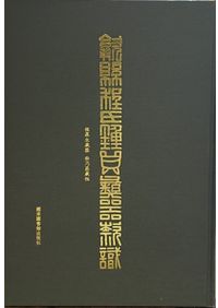 図説竹工芸 竹から工芸品まで / 佐藤庄五郎 著 | 歴史・考古学専門書店