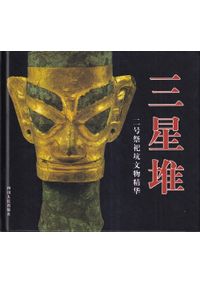 弥生土器の様式と編年 四国編 / 梅木謙一 菅原康夫 編 | 歴史・考古学