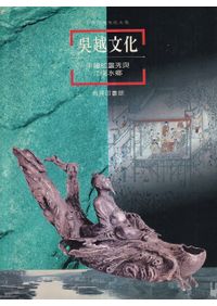 日本遺蹟遺物図譜 (復刻) / 和田千吉 編著 斎藤忠 解説 | 歴史・考古学
