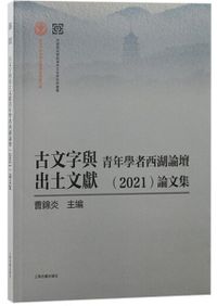 寛永江戸全図 / 之潮編集部 編 金行信輔 解説 | 歴史・考古学専門書店