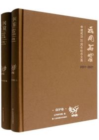 上海博物館集刊第13期/ 上海博物館編| 歴史・考古学専門書店六一書房