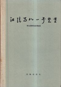 大漢和辞典 縮写版 全13巻揃 / 諸橋轍次著 | 歴史・考古学専門書店 六
