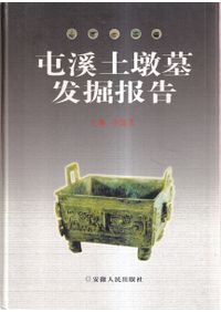 URUSHIふしぎ物語 人と漆の12000年史 / | 歴史・考古学専門書店 六一書房