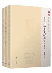 日本の起源は日高見国にあった 縄文・弥生時代の歴史的復元 / 田中英道