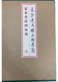 網野善彦著作集 全18巻・別巻 / 稲葉伸道 他 編 | 歴史・考古学専門