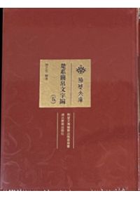 楚汉简帛书典　楚漢簡帛書典 湘博呈现千年简帛遗墨：从包山楚简到马王堆帛书- 济宁博物馆
