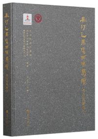 寄贈 小倉コレクション目録 / | 歴史・考古学専門書店 六一書房