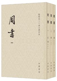 北斉書 1-2 全2冊 点校本二十四史修訂本 / (唐) 李百薬 撰 | 歴史 