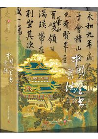 中国絵画全書 / 王昭宇 | 歴史・考古学専門書店 六一書房