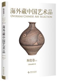海外蔵中国芸術品 造像巻 / 王永紅 主編 | 歴史・考古学専門書店 六一書房