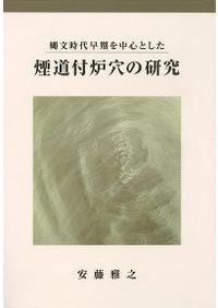 寛永の花 美濃で焼かれた初期御深井釉のやきもの / | 歴史・考古学専門