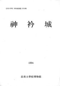 日本の野生植物 改訂新版 第1巻 ソテツ科～カヤツリグサ科 / 大橋広好