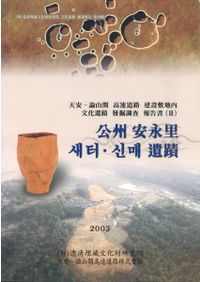 虎関師錬の禅思想の研究 : 日本中世禅における復古・独創 / 佐久間 祐