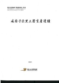 縄文土器大成 第4巻 晩期 / 監修 芹沢長介 坪井清足 | 歴史・考古学