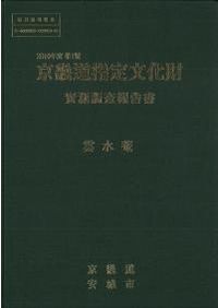 日本土器事典 / 大川 清 (他)編 | 歴史・考古学専門書店 六一書房