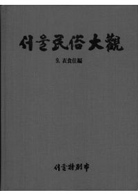 古事類苑30 遊戯部 / | 歴史・考古学専門書店 六一書房
