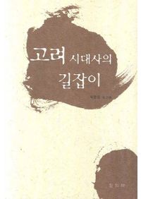大漢和辞典 縮写版 全13巻揃 / 諸橋轍次著 | 歴史・考古学専門書店 六