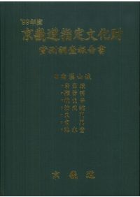 暁斎画談 内篇上・内篇下・外篇上・外篇下 全4巻揃 / 河鍋暁斎 画